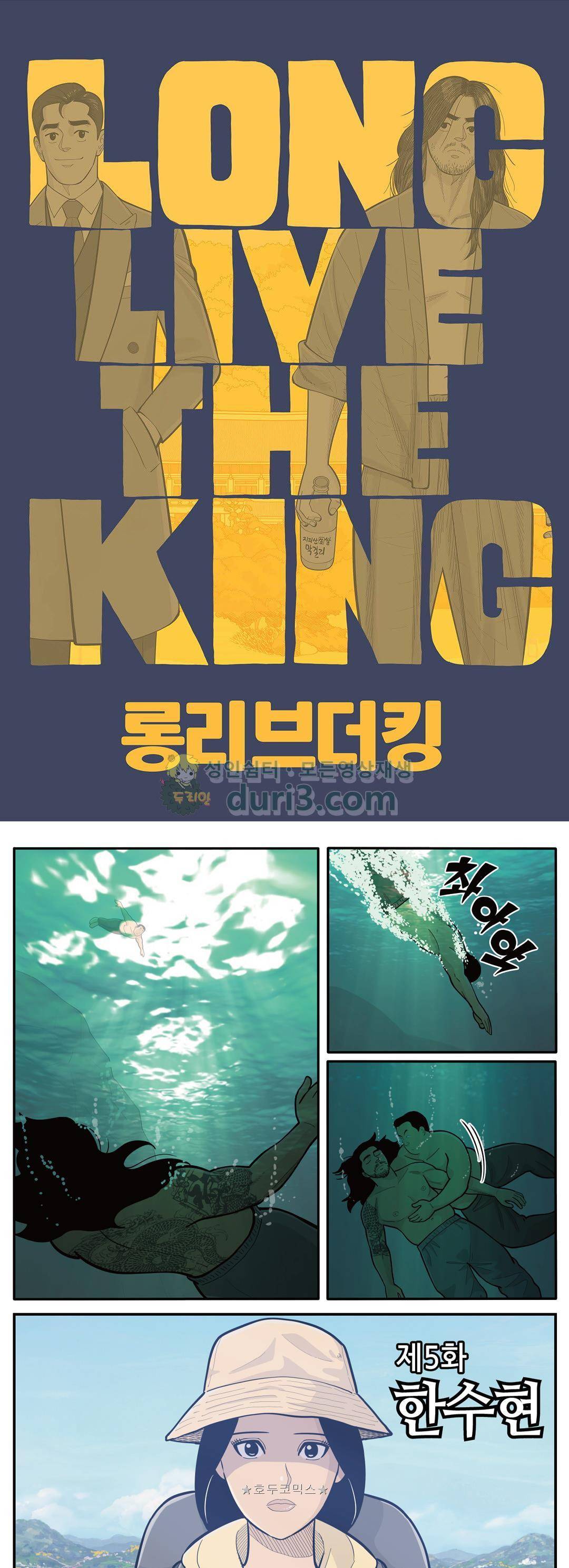 롱리브더킹 시즌4 5화 - 한수현 1