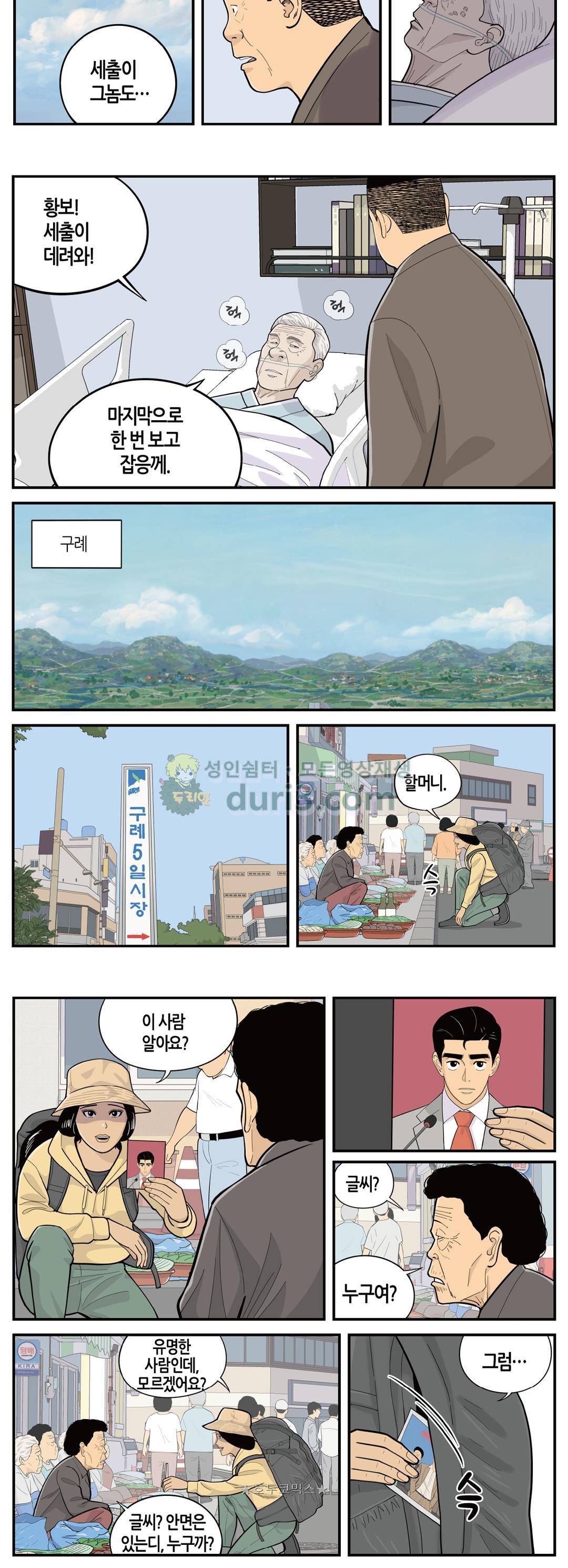 롱리브더킹 시즌4 5화 - 한수현 3