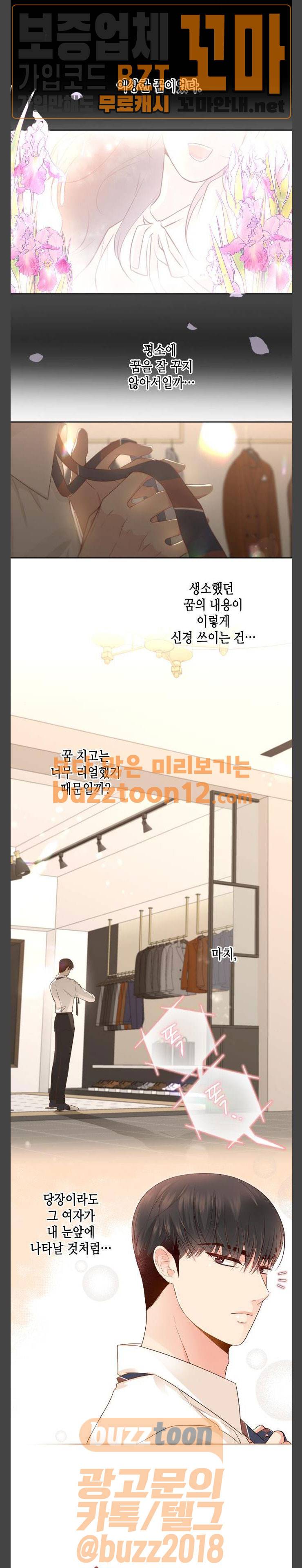 날 가져요 47화 1