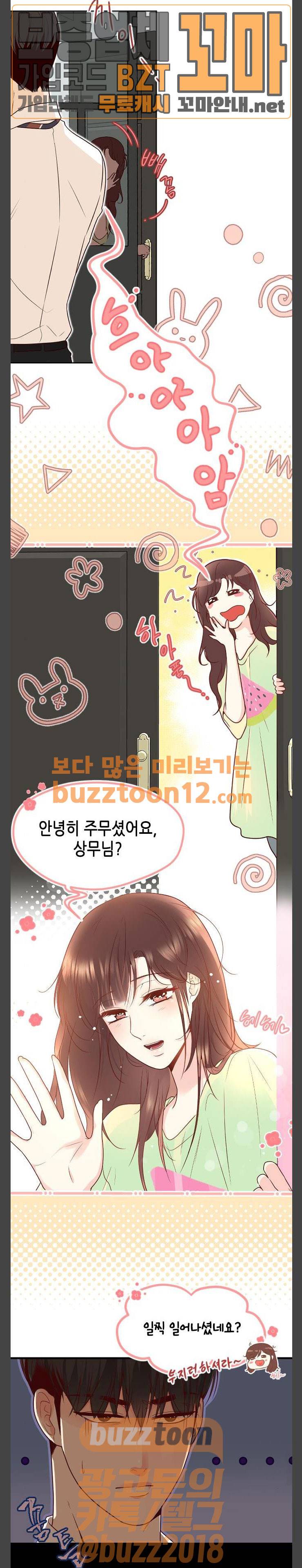 날 가져요 47화 2