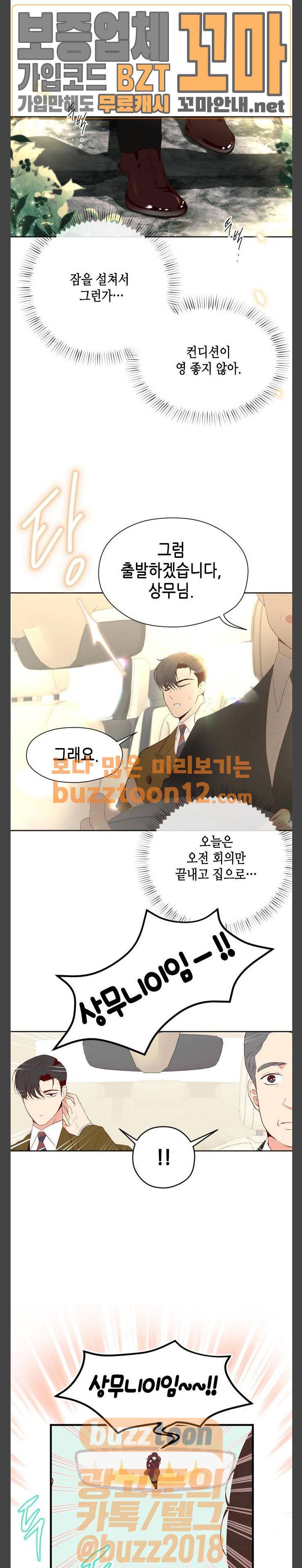 날 가져요 47화 4