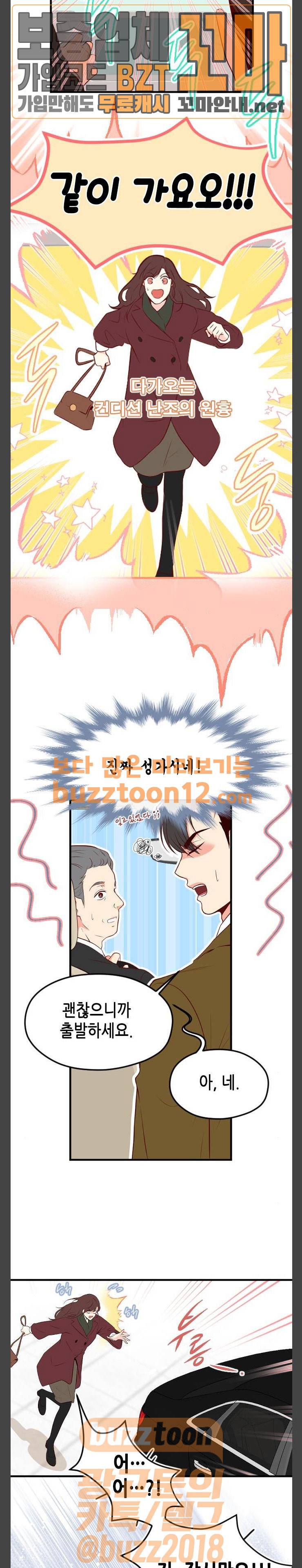 날 가져요 47화 5
