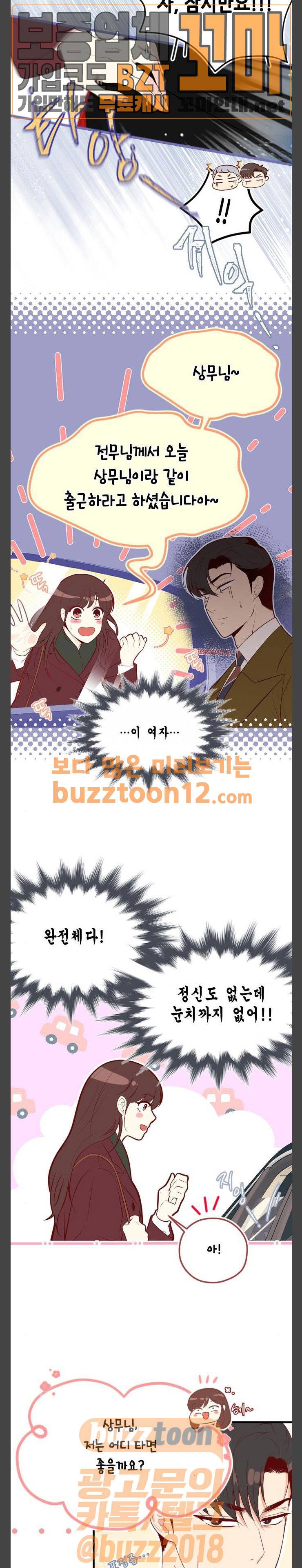 날 가져요 47화 6