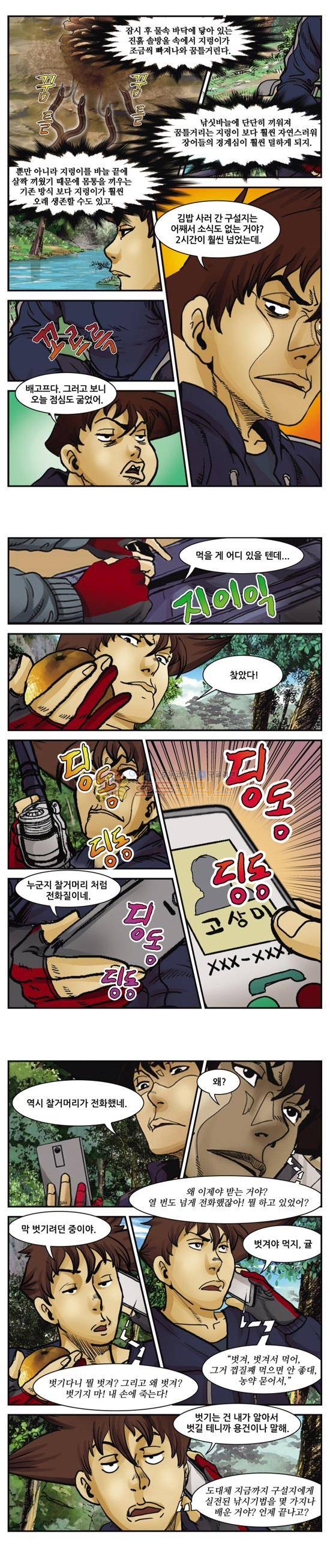 낚신 116화~120화 1