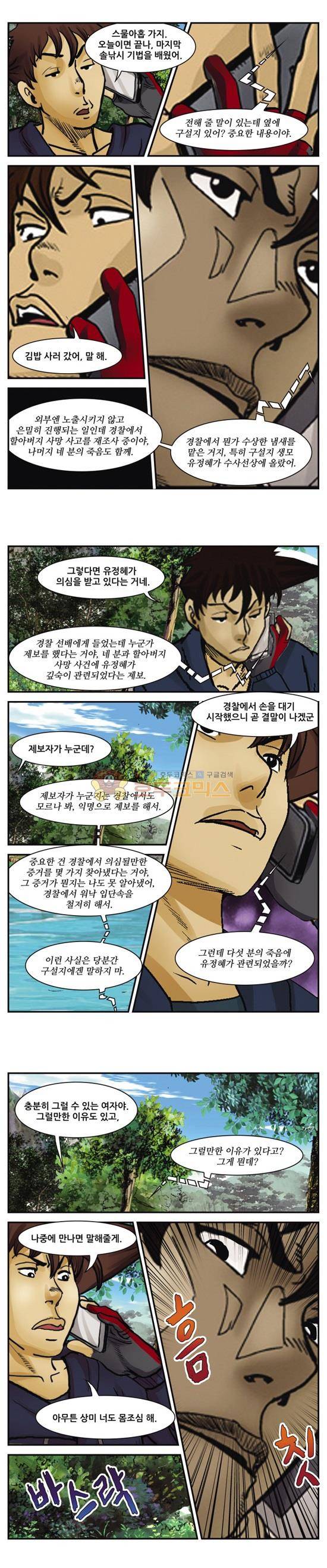 낚신 116화~120화 2