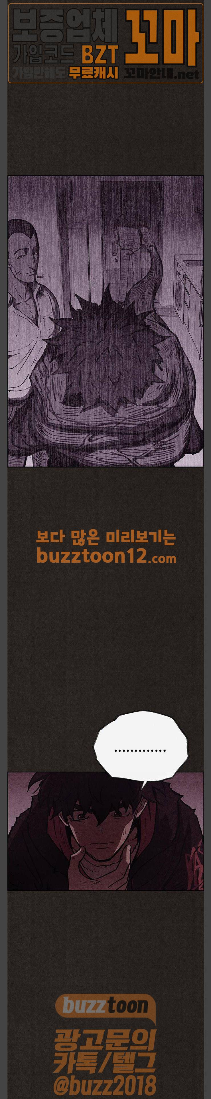 스위트홈 93화 1