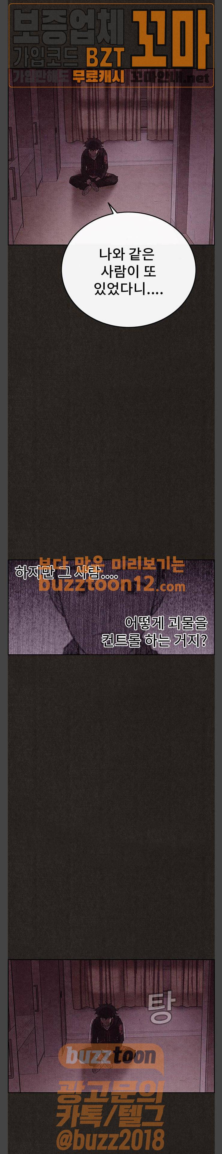 스위트홈 93화 2