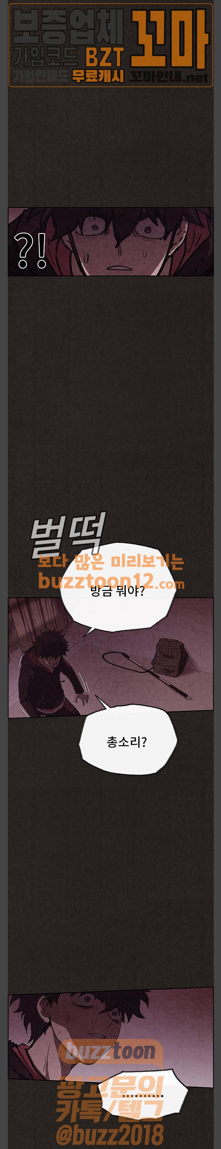 스위트홈 93화 3