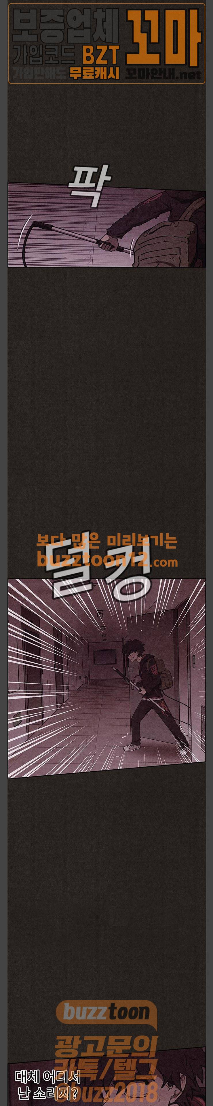 스위트홈 93화 4