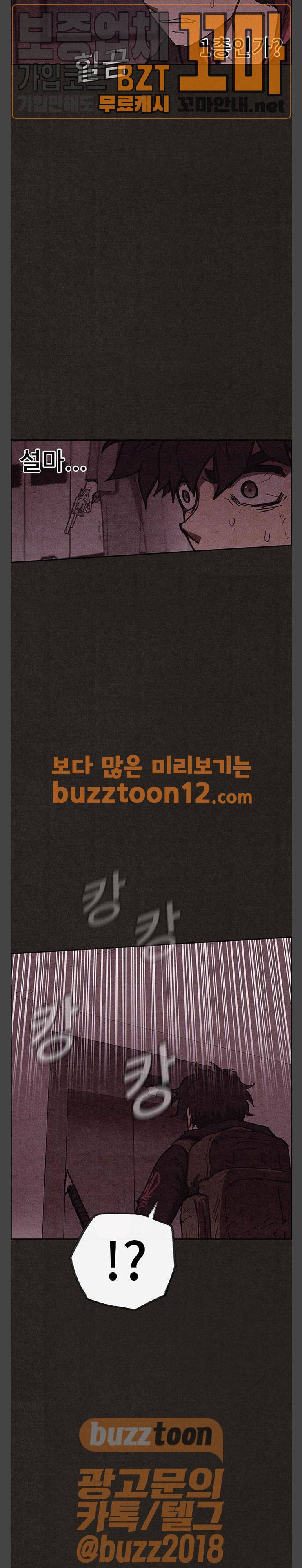 스위트홈 93화 5
