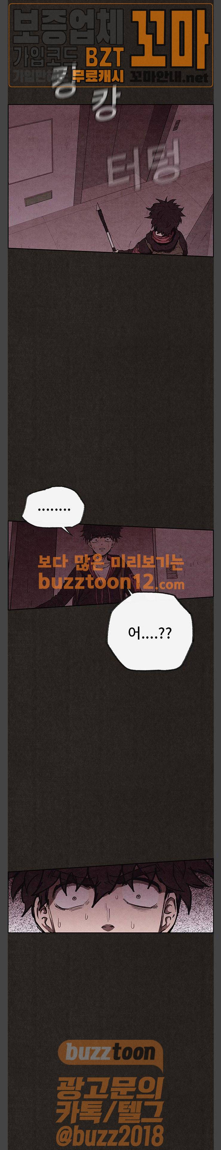 스위트홈 93화 6