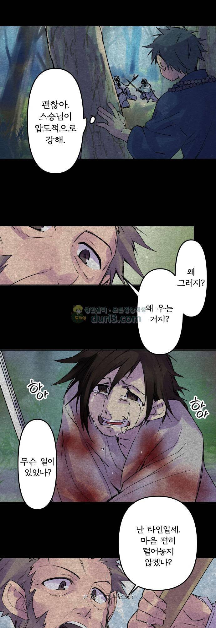 새벽의 토바리 207화 - 텐게로 (20) 3