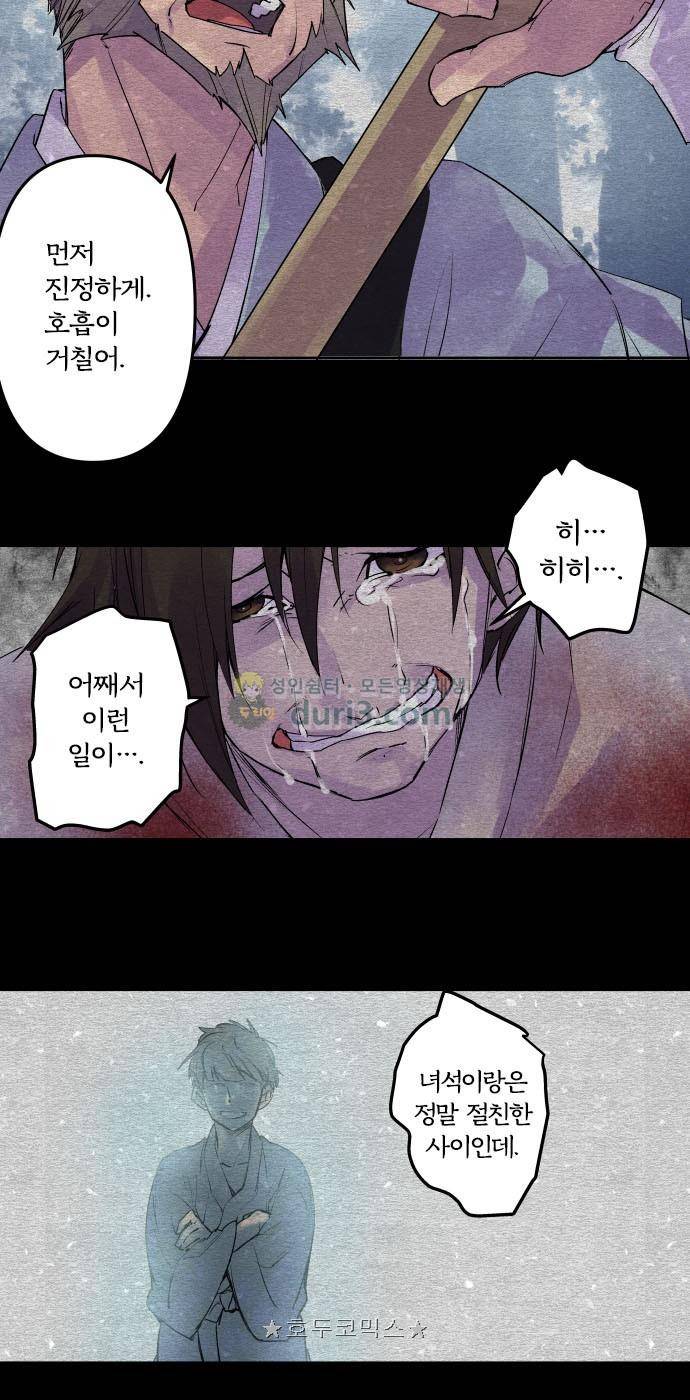 새벽의 토바리 207화 - 텐게로 (20) 4