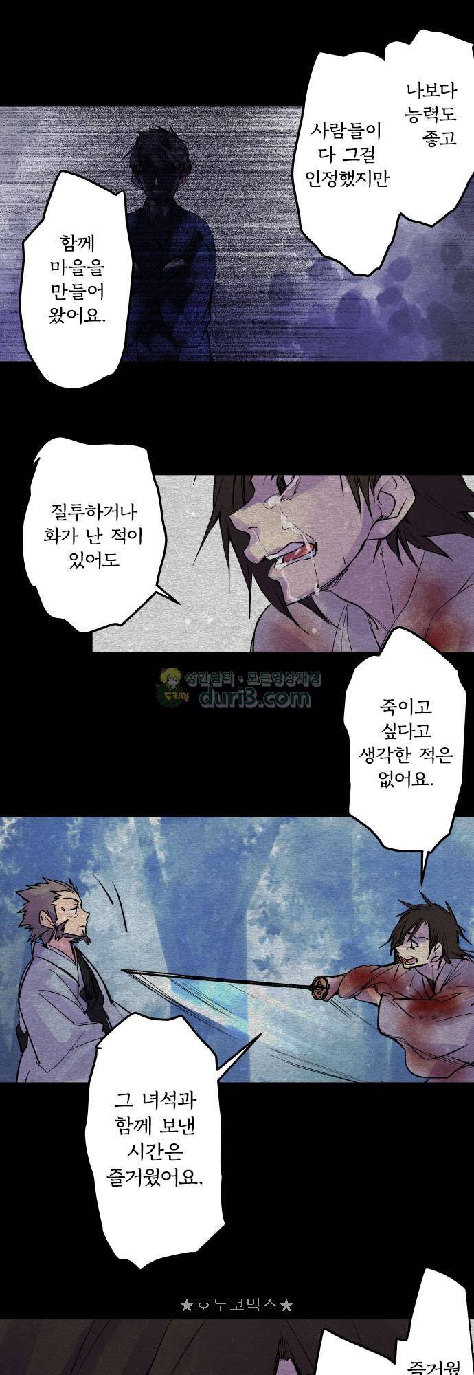 새벽의 토바리 207화 - 텐게로 (20) 5
