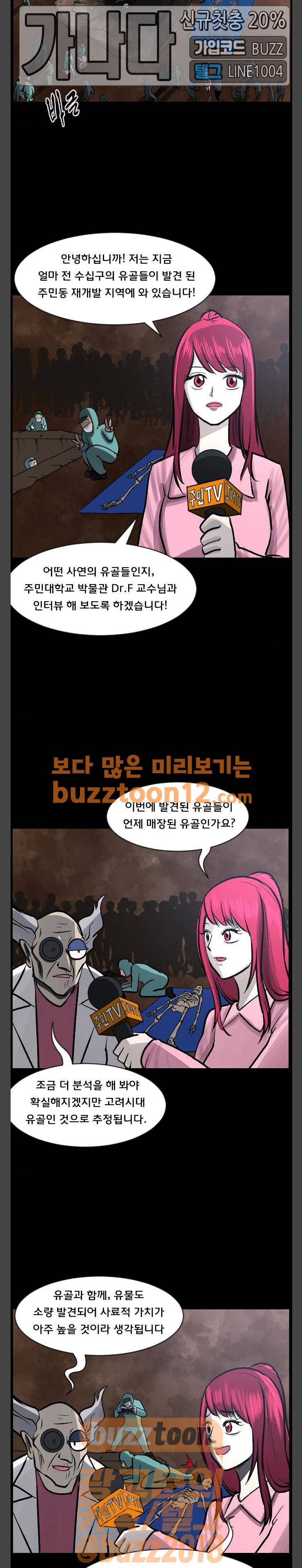 원주민 공포만화(네이버) 106화 - 의문의 유골 2