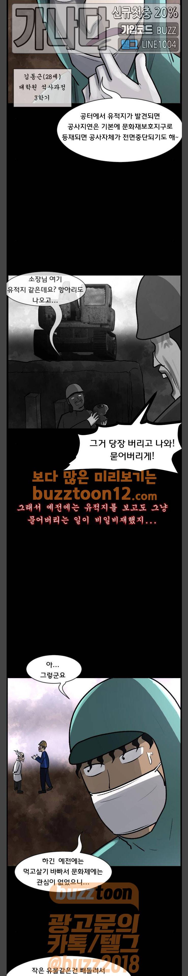 원주민 공포만화(네이버) 106화 - 의문의 유골 5