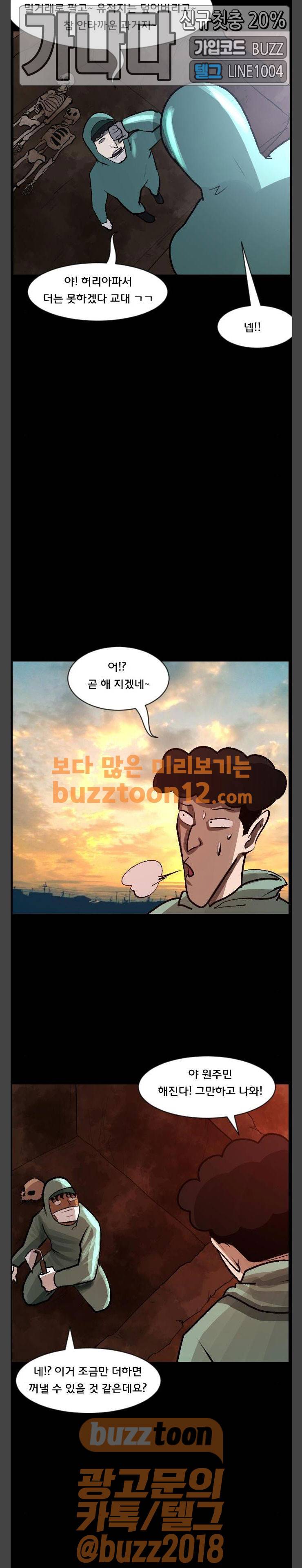 원주민 공포만화(네이버) 106화 - 의문의 유골 6