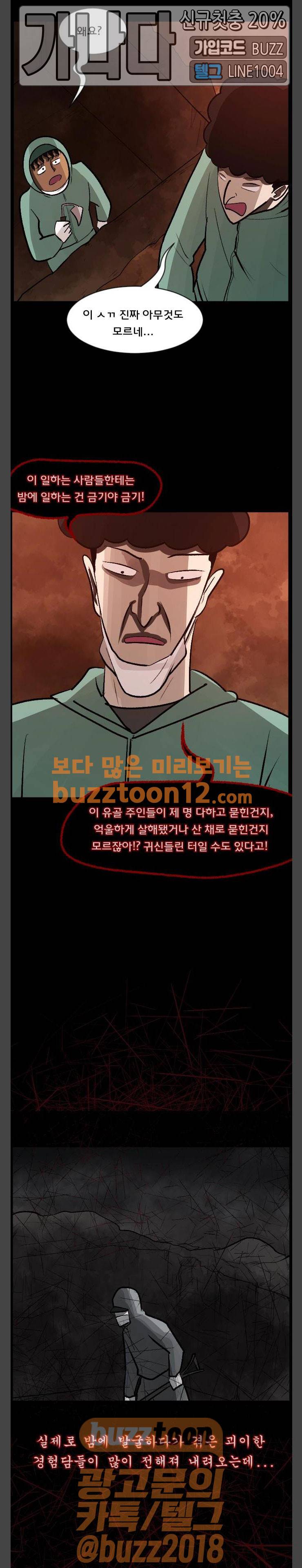 원주민 공포만화(네이버) 106화 - 의문의 유골 8