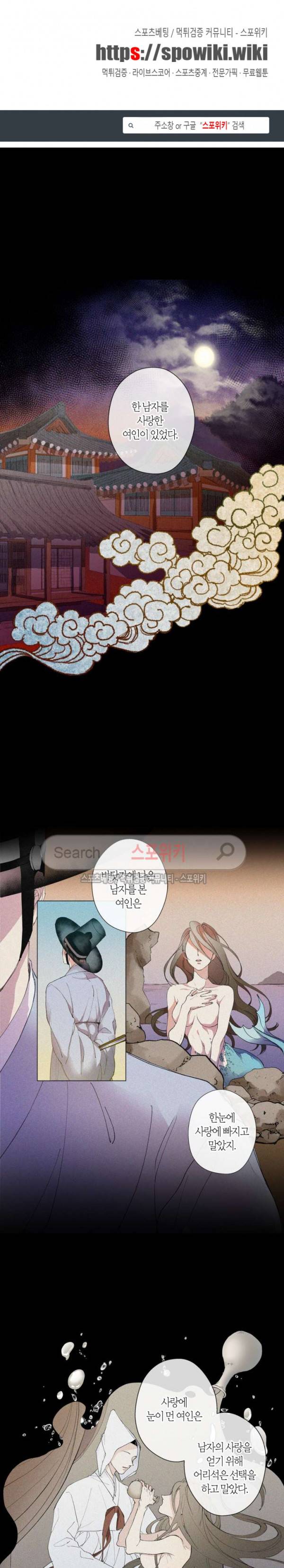 물거품 연인 2화 1