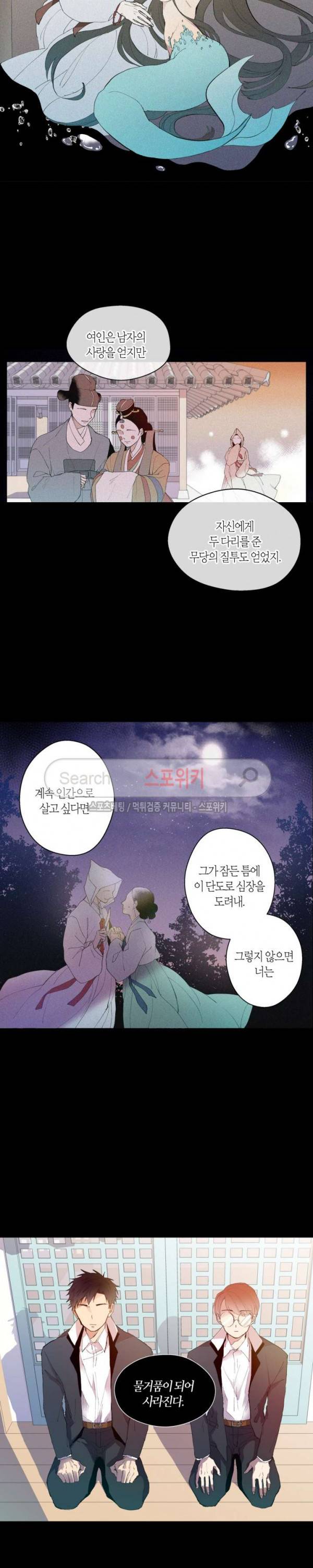 물거품 연인 2화 2