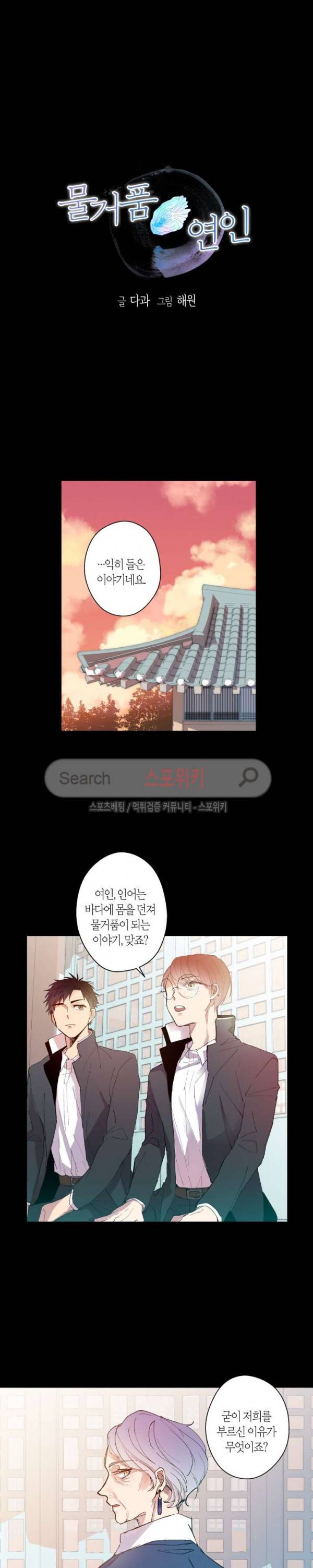 물거품 연인 2화 3