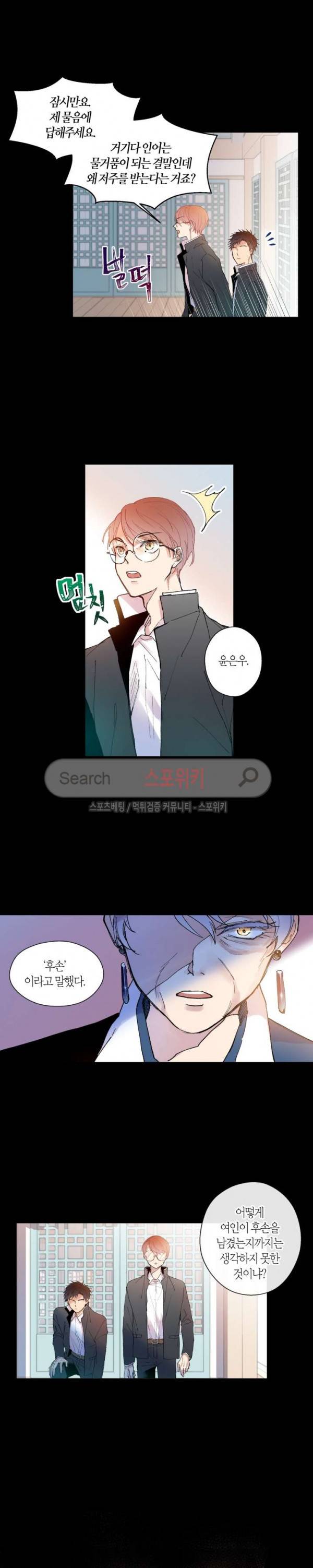 물거품 연인 2화 5