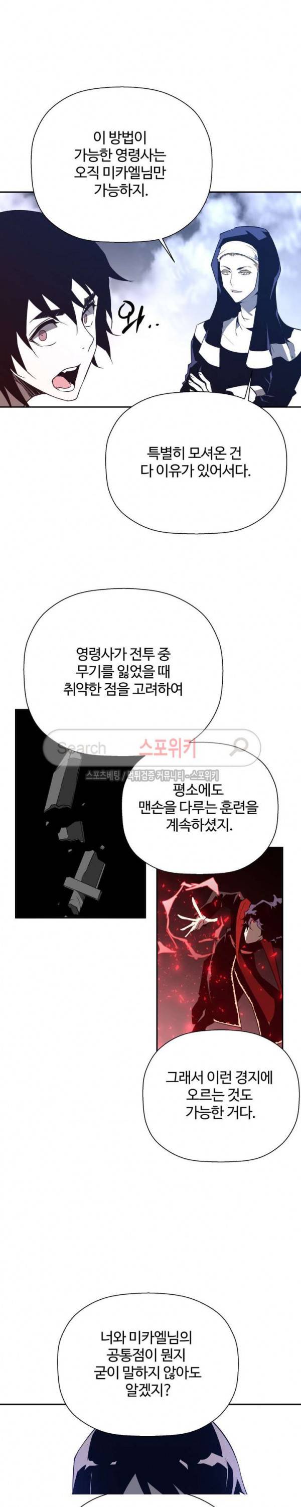 심장 없는 엑소시스트 64화 2