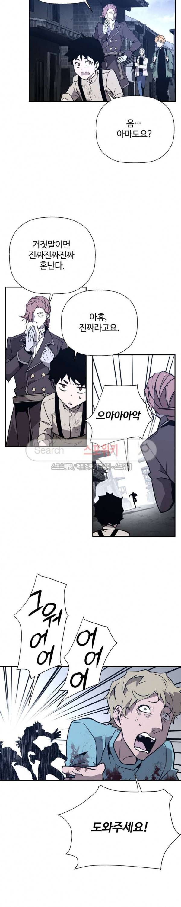 심장 없는 엑소시스트 64화 5