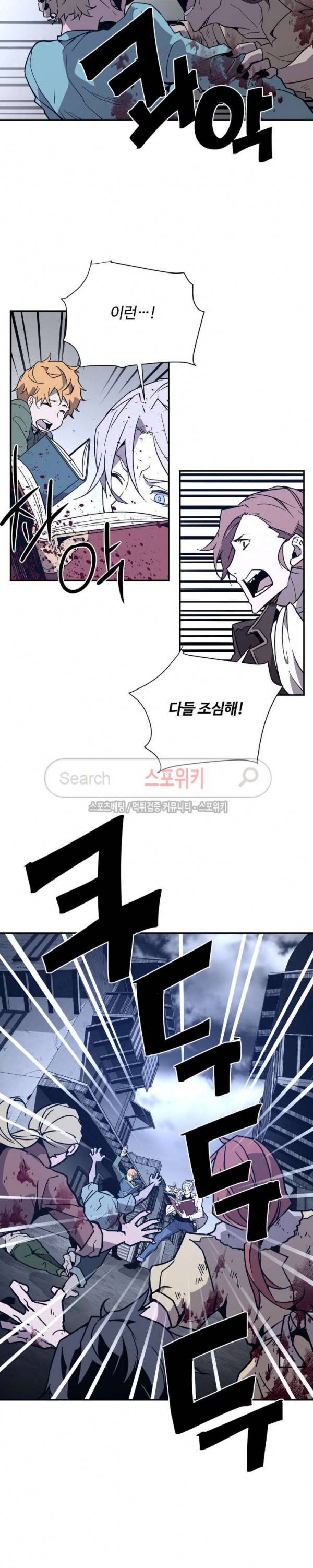 심장 없는 엑소시스트 64화 7