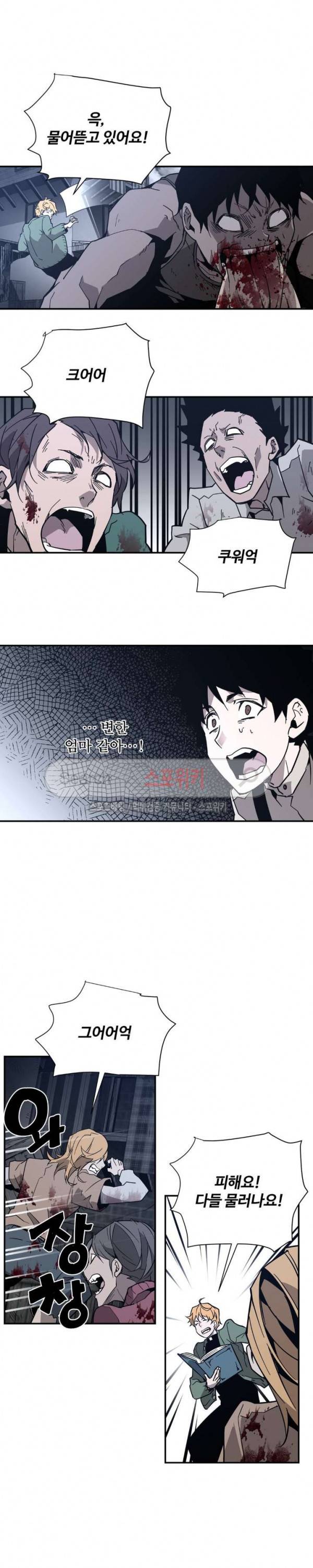 심장 없는 엑소시스트 64화 8