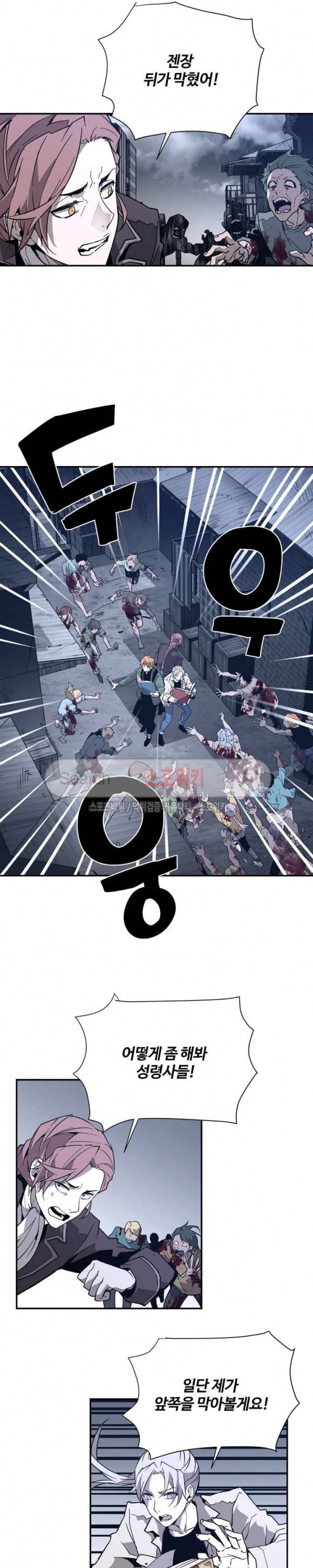심장 없는 엑소시스트 64화 9