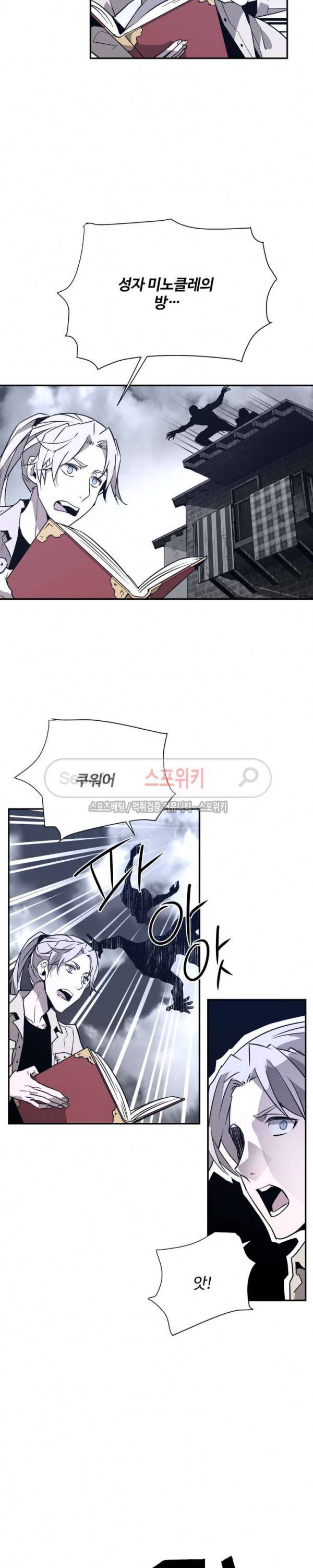 심장 없는 엑소시스트 64화 10