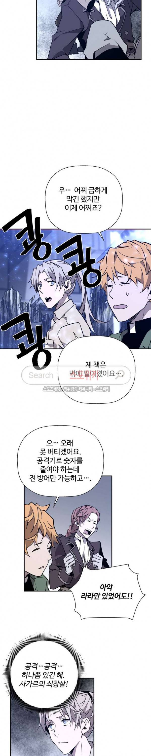 심장 없는 엑소시스트 64화 14