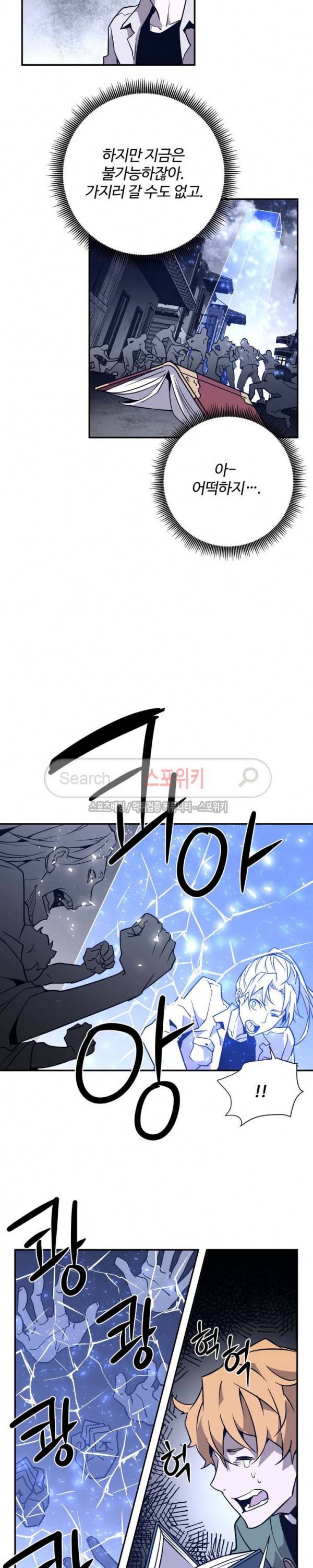 심장 없는 엑소시스트 64화 15