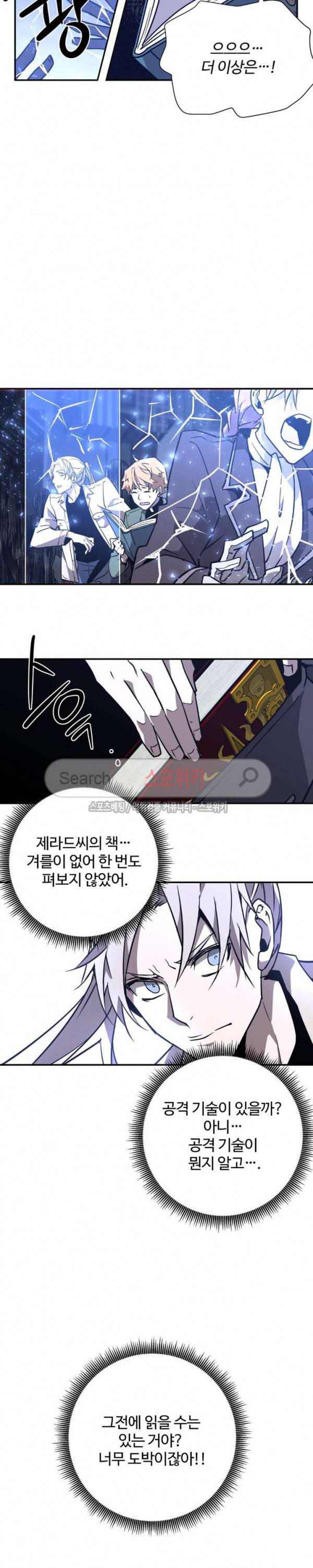 심장 없는 엑소시스트 64화 16
