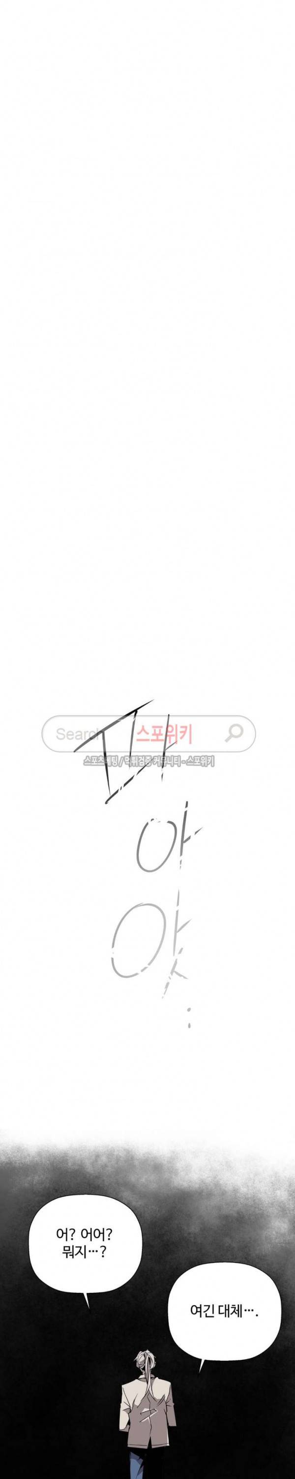 심장 없는 엑소시스트 64화 18