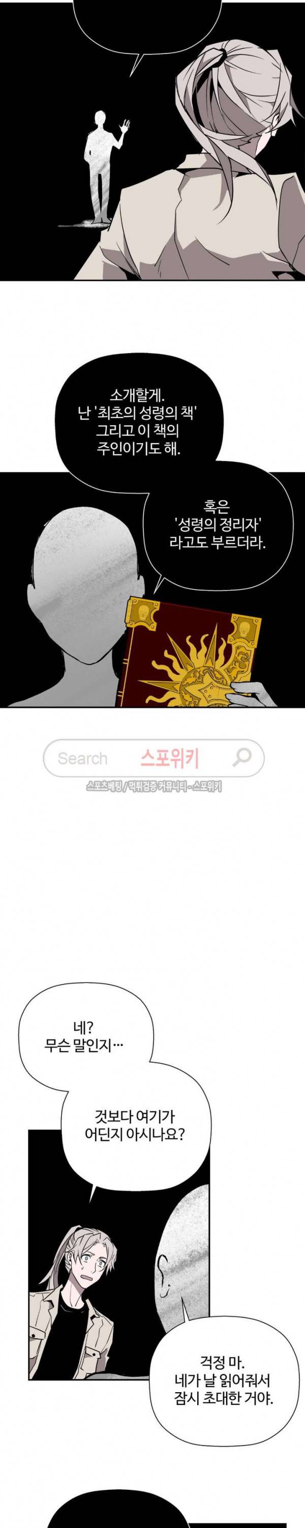 심장 없는 엑소시스트 64화 20