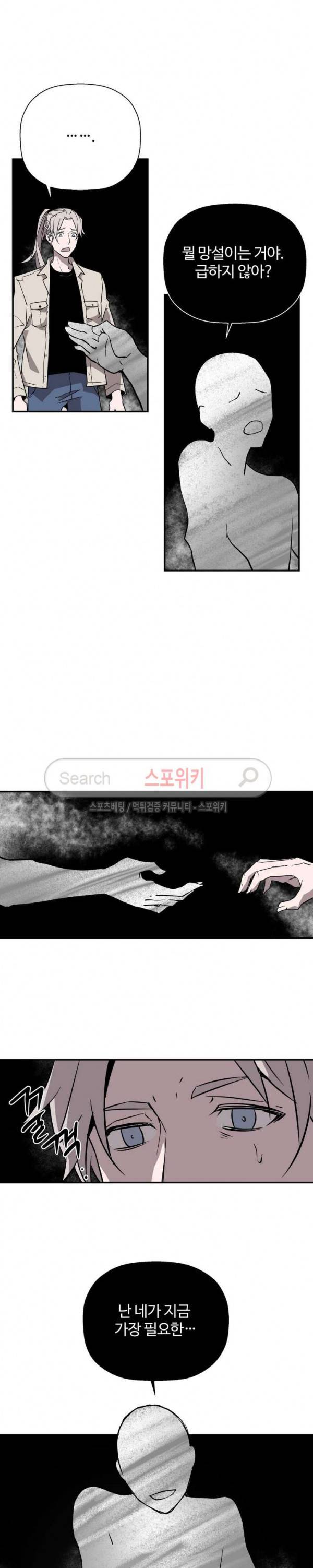 심장 없는 엑소시스트 64화 22