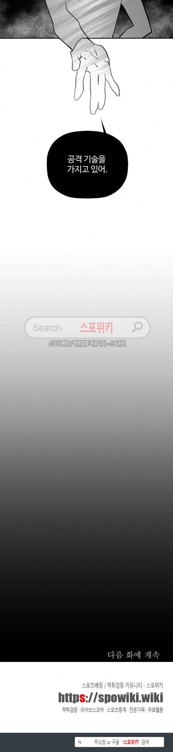 심장 없는 엑소시스트 64화 23