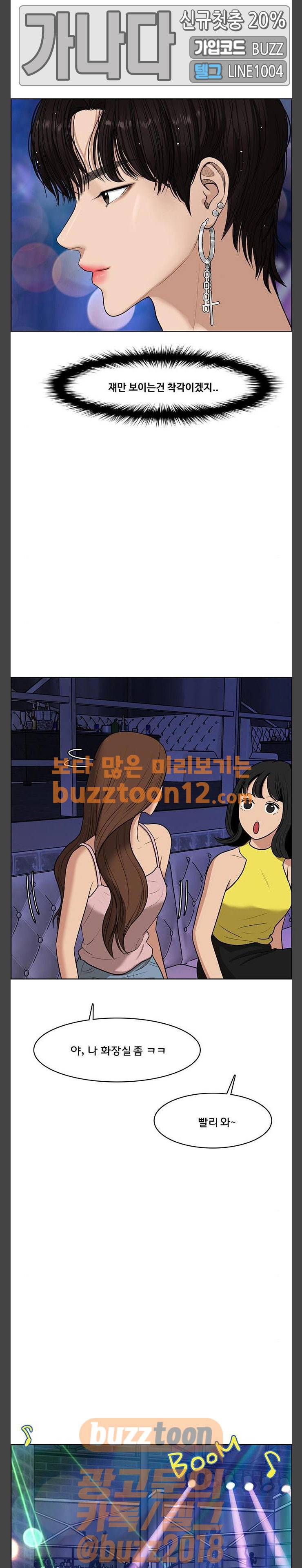 여신강림 63화 5
