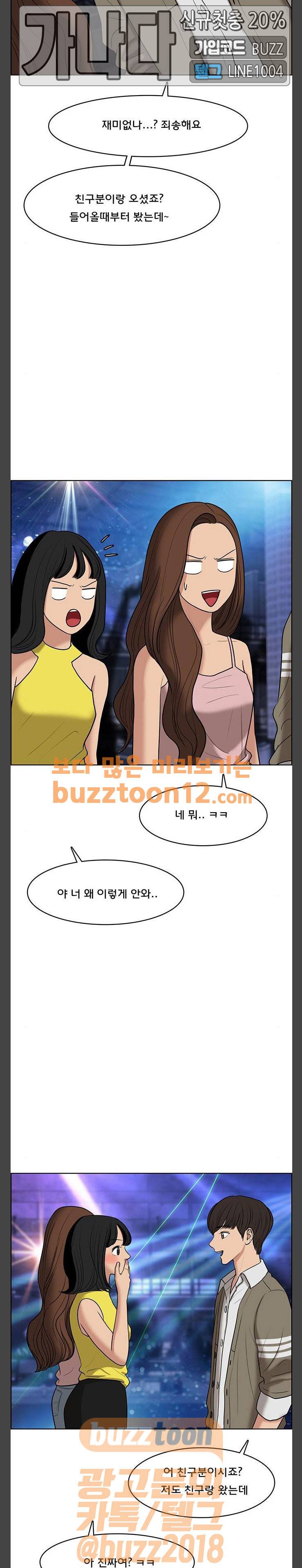 여신강림 63화 9