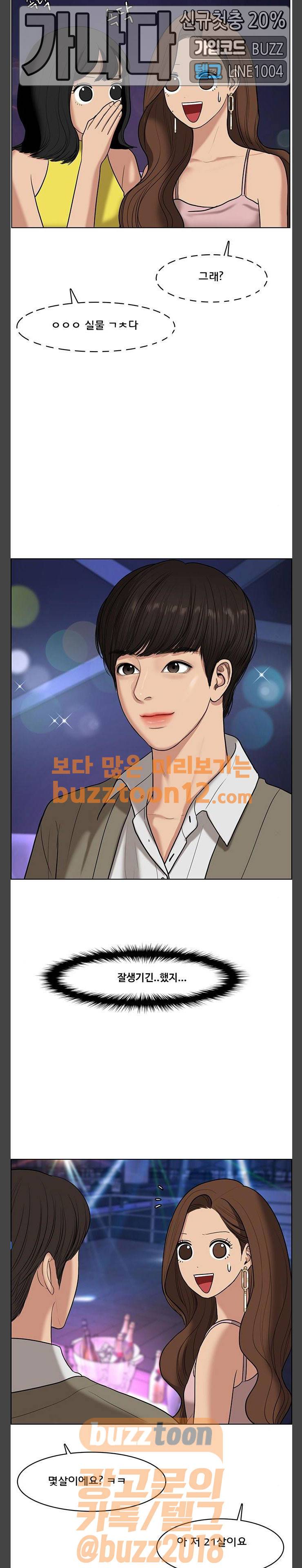 여신강림 63화 12