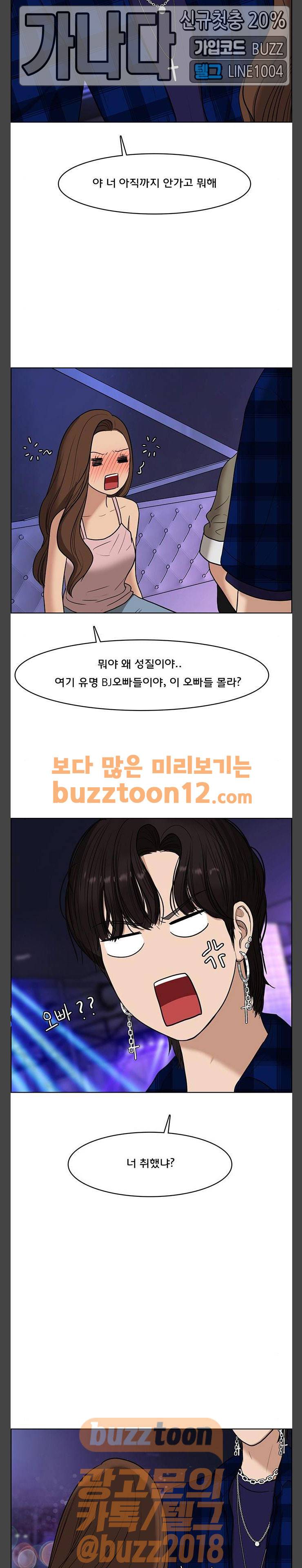 여신강림 63화 16