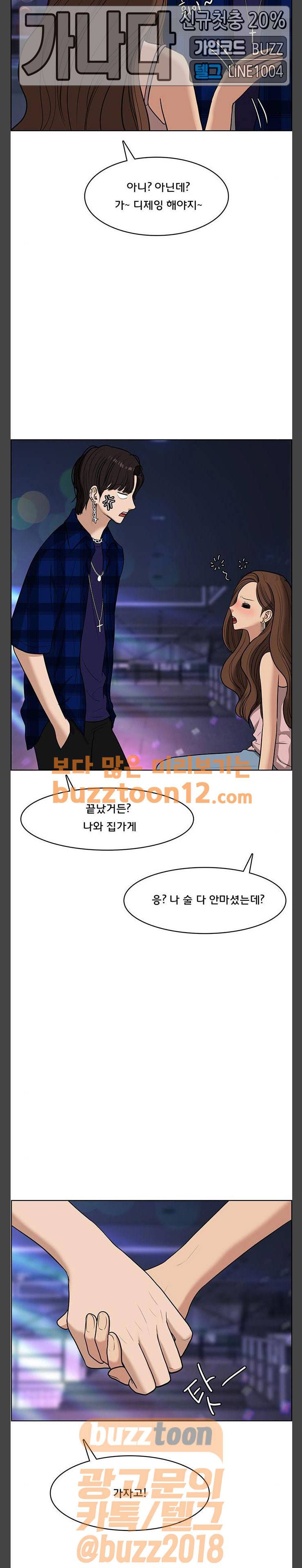 여신강림 63화 17