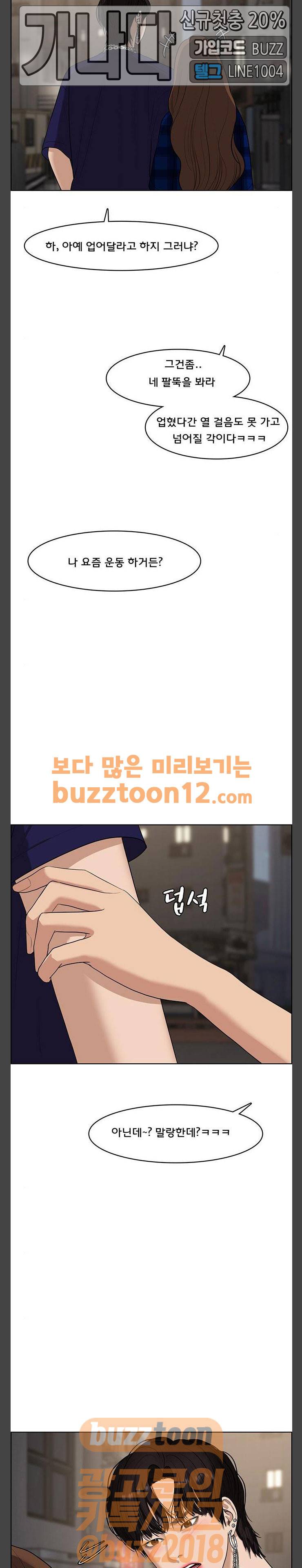 여신강림 63화 26