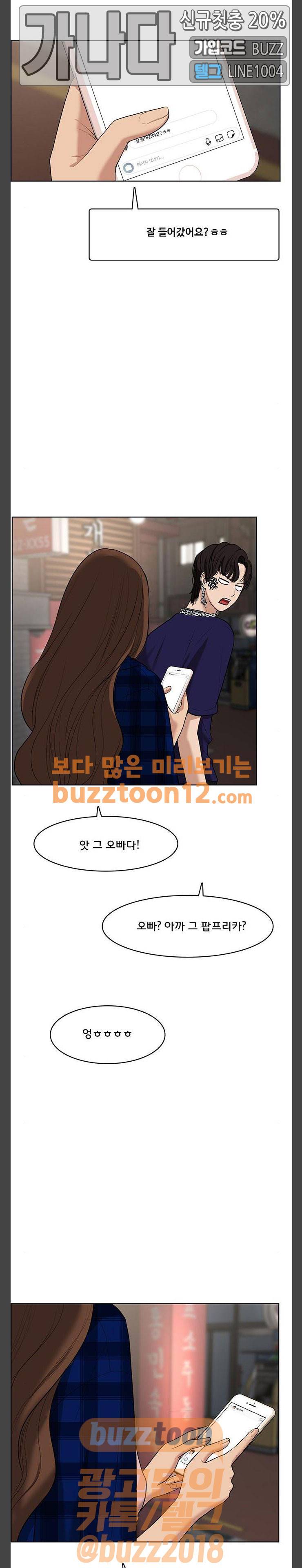 여신강림 63화 29
