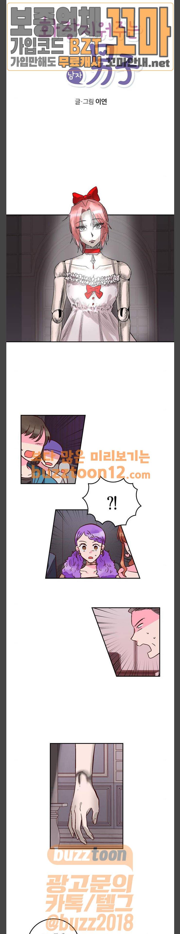 화장 지워주는 남자 68화 1