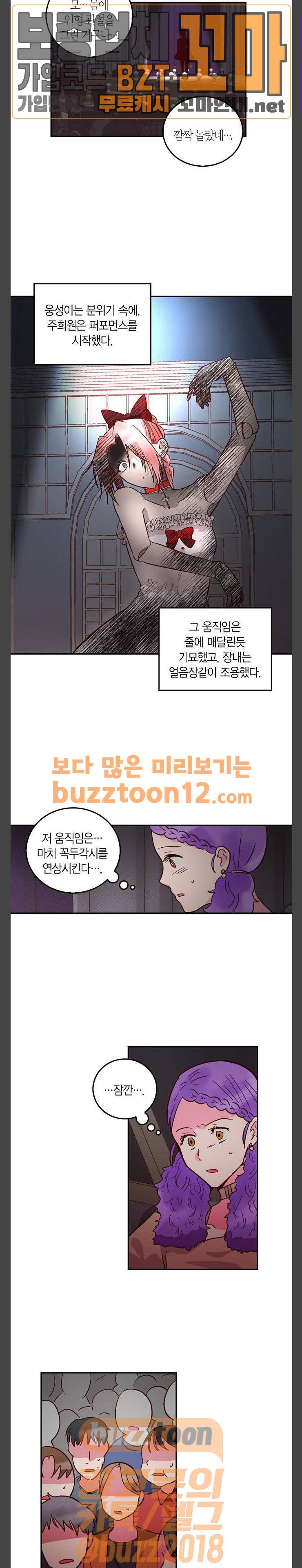 화장 지워주는 남자 68화 2