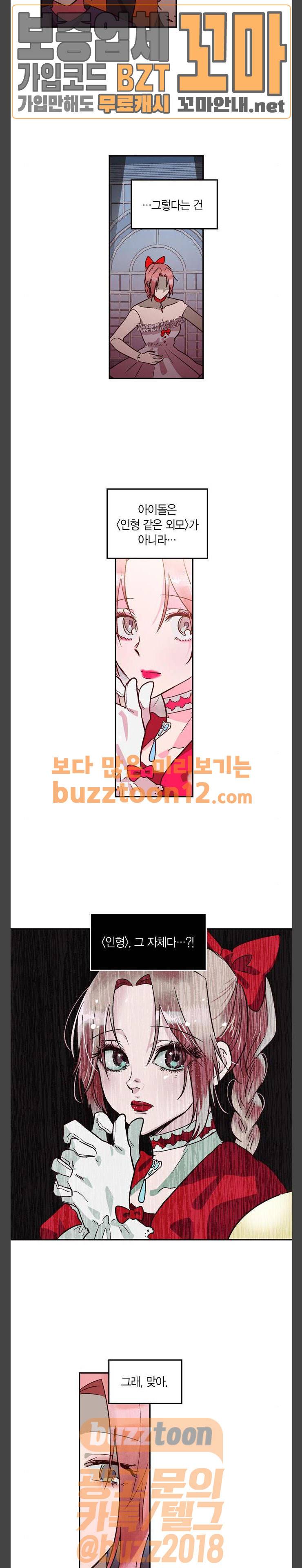 화장 지워주는 남자 68화 3