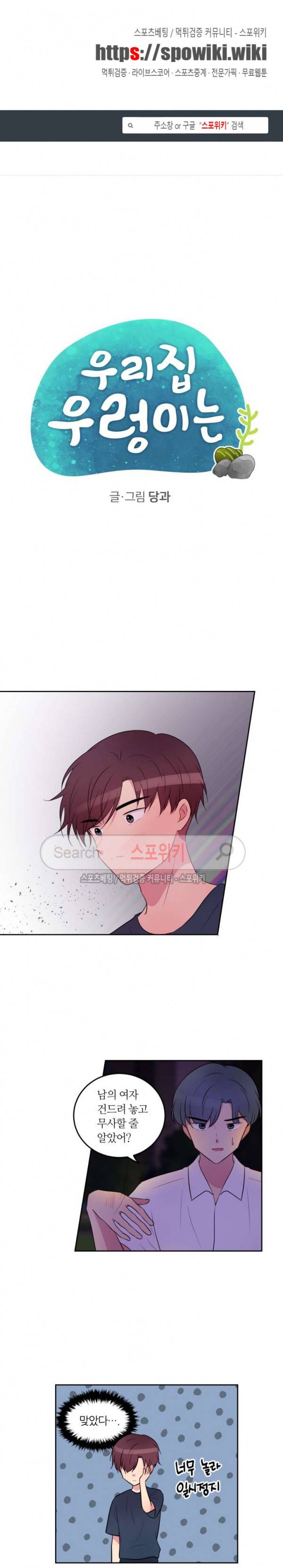 우리 집 우렁이는 69화 1